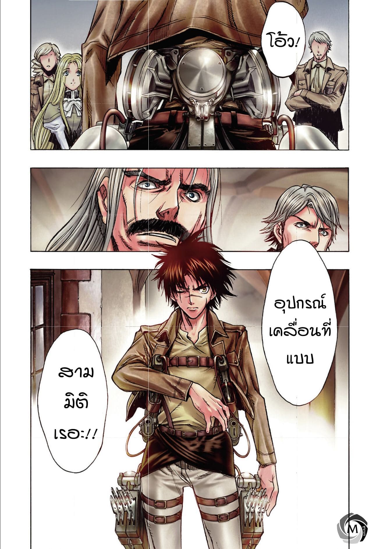 Attack on Titan - Before the Fall 45-ปีกของกองทัพ