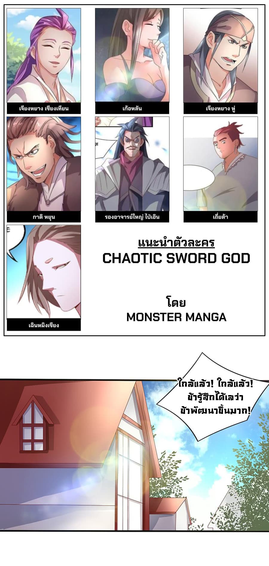 Chaotic Sword God เทพกระบี่มรณะ 23-23