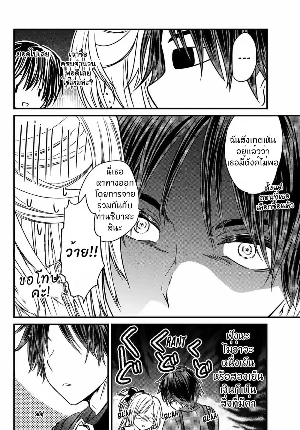 Ojousama no Shimobe 22-ไปซื้อของกันเถอะ