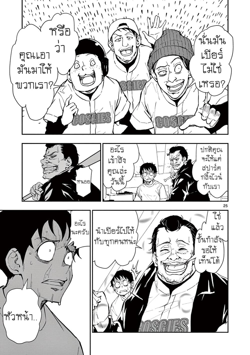 Zombie 100 ~Zombie ni Naru Made ni Shitai 100 no Koto~ มีอยู่ 100 สิ่งที่อยากจะทำก่อนที่เราจะกลายเป็นซอมบี้! 9-9