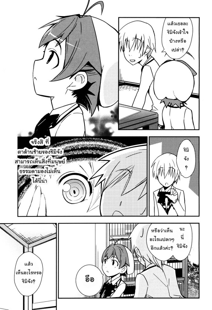 Yamanko! 4-ถ้าต้องใช้ความคิดกันละก็สามหัวย่อมดีกว่าหัวเดียวอยู่เเล้วใช่ม่ะ?
