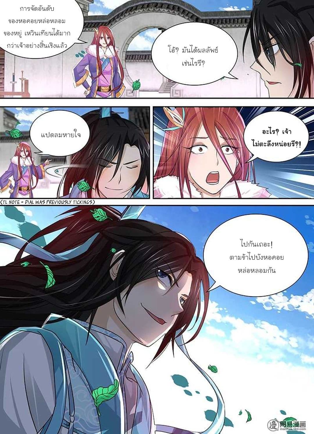 Yong Heng Zhi Zun เปิดบันทึก ราชาอมตะ 26-26