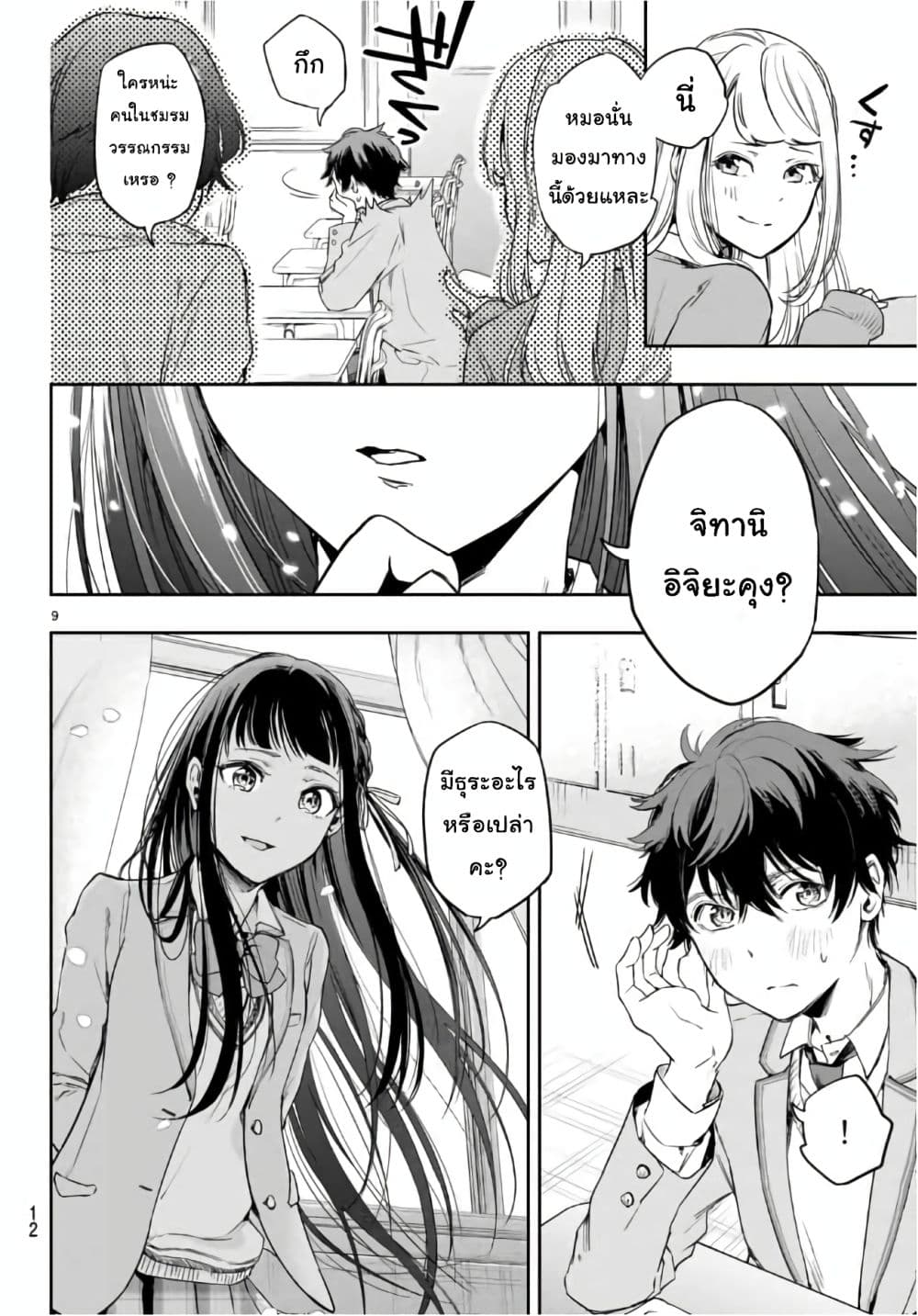 Shousetsu no Kamisama 1-1