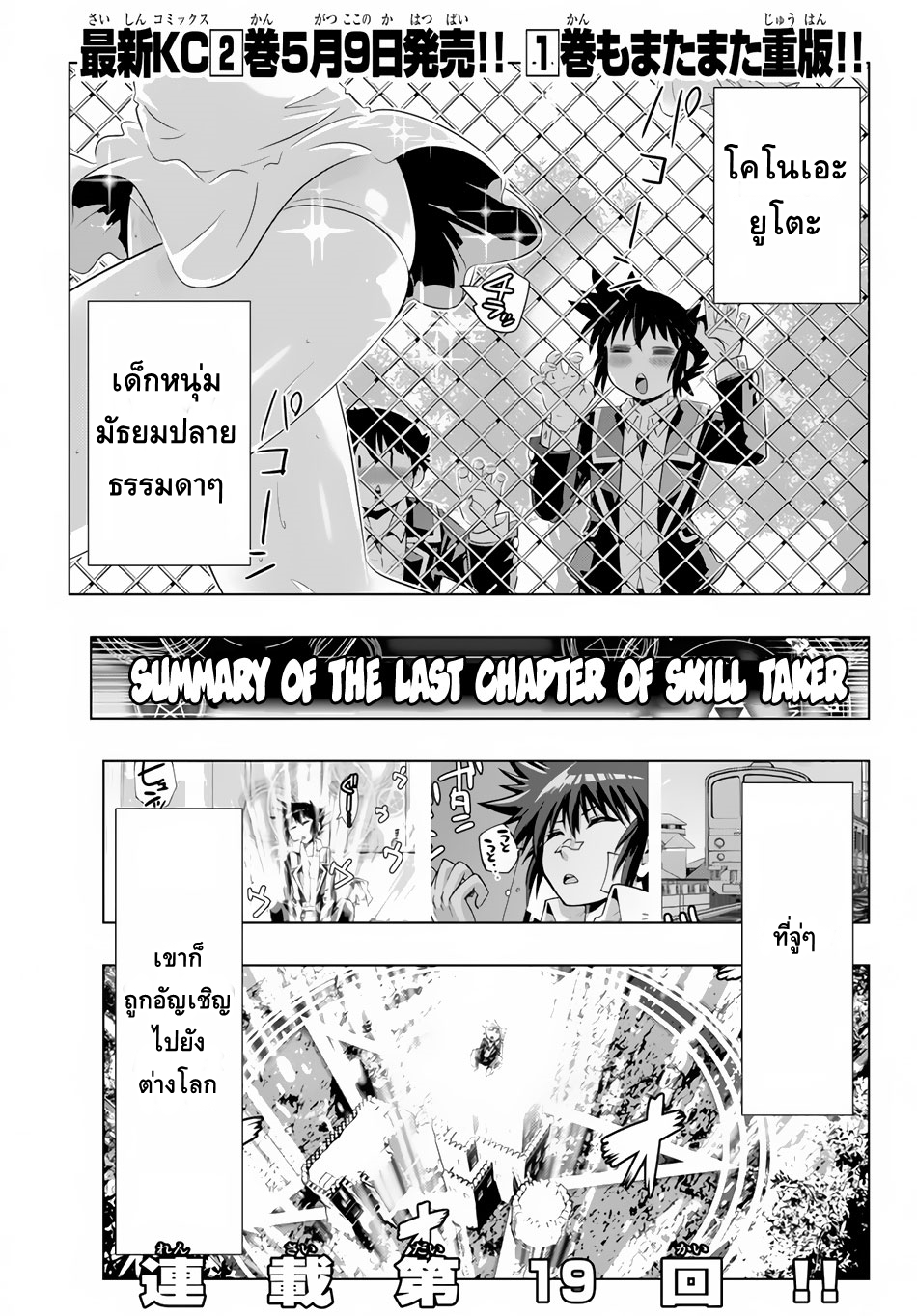 Isekai Shihai no Skill Taker: Zero kara Hajimeru Dorei Harem 19-19