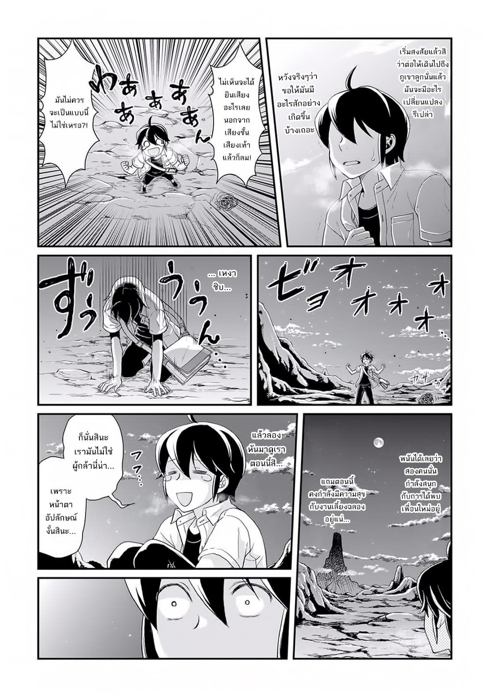 Tsuki ga Michibiku Isekai Douchuu 2-2