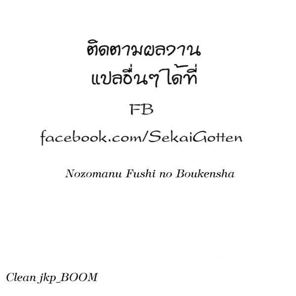 Nozomanu Fushi no Boukensha 1-เล็นโต เฟย์เนอร์