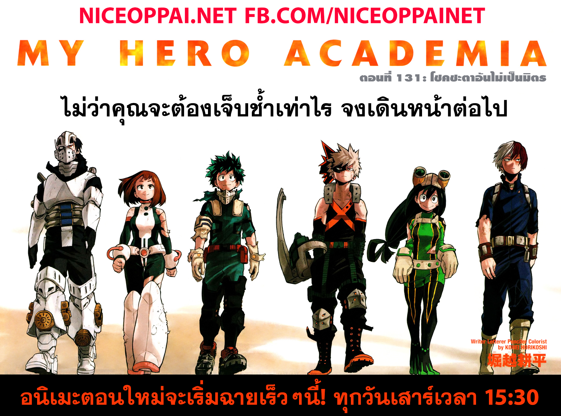 Boku no Hero Academia 131-TH-โชคชะตาอันไม่เป็นมิตร