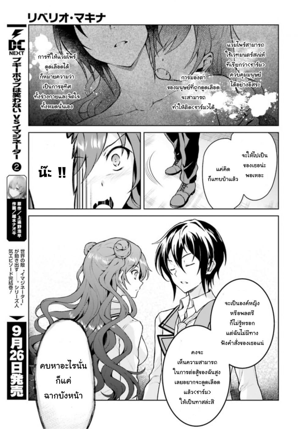 Rebellio Machina 3-3