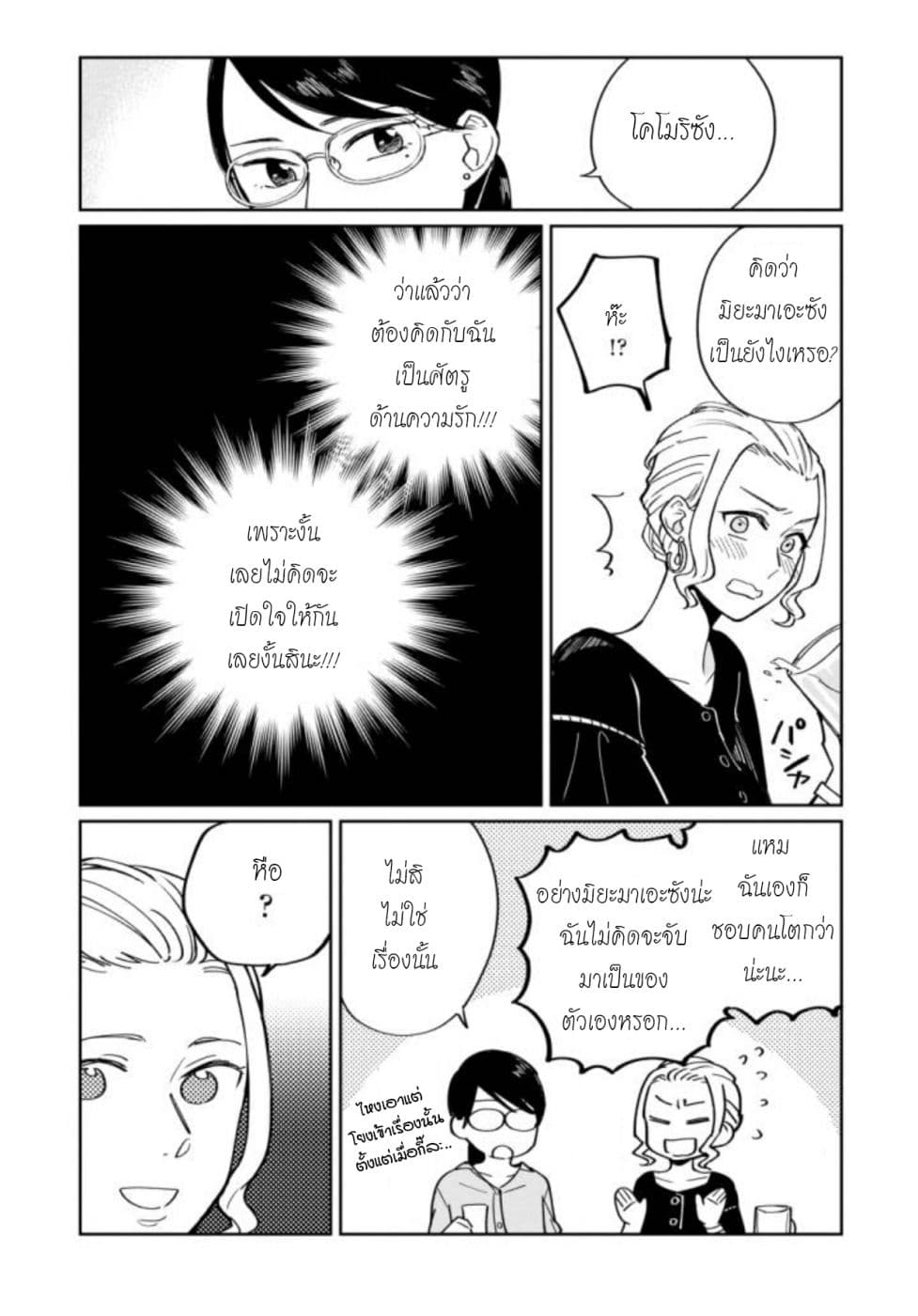 Hitogoto nan desu kara 4-4