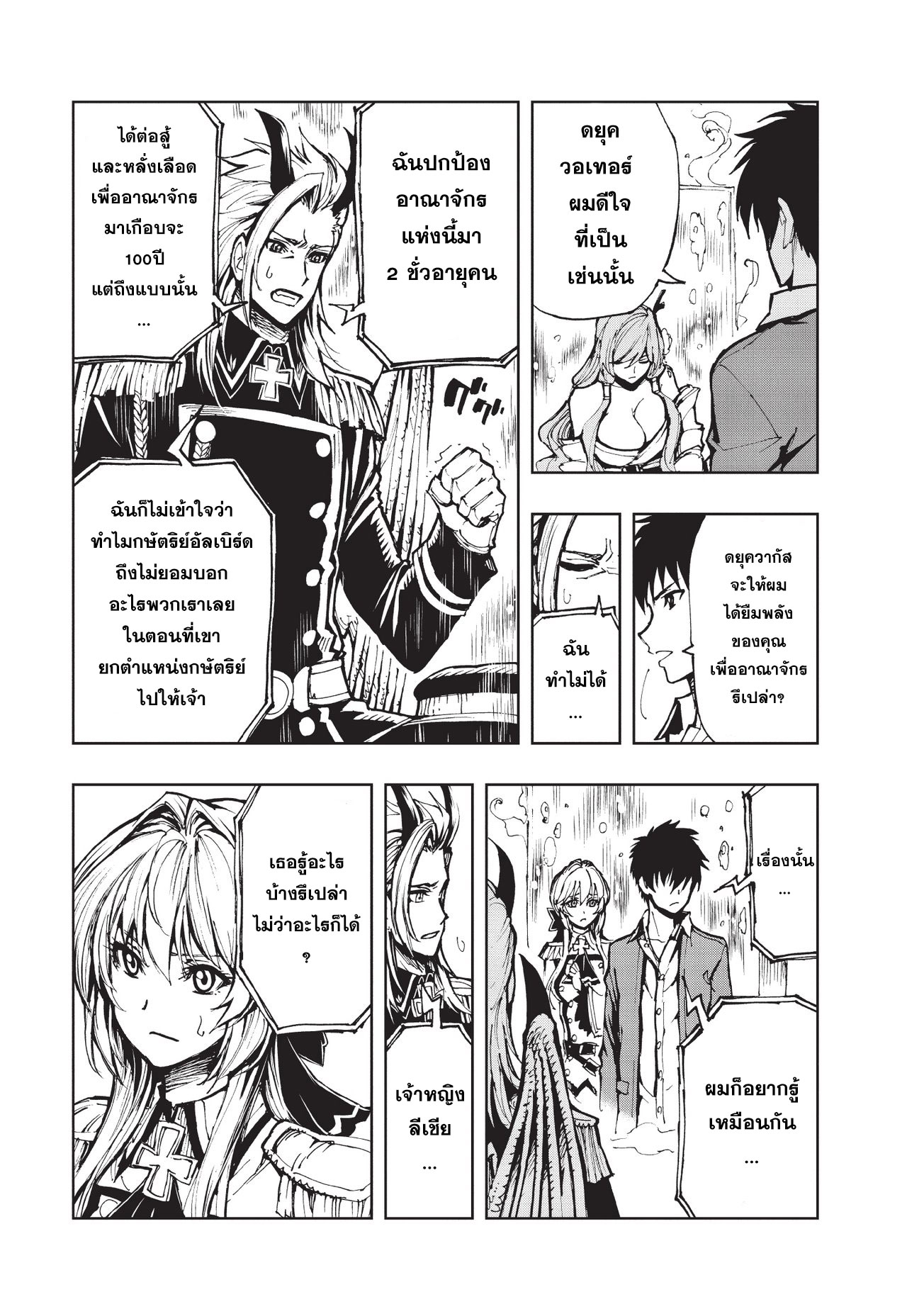Genjitsushugisha no Oukokukaizouki 14-คำเตือนสุดท้าย