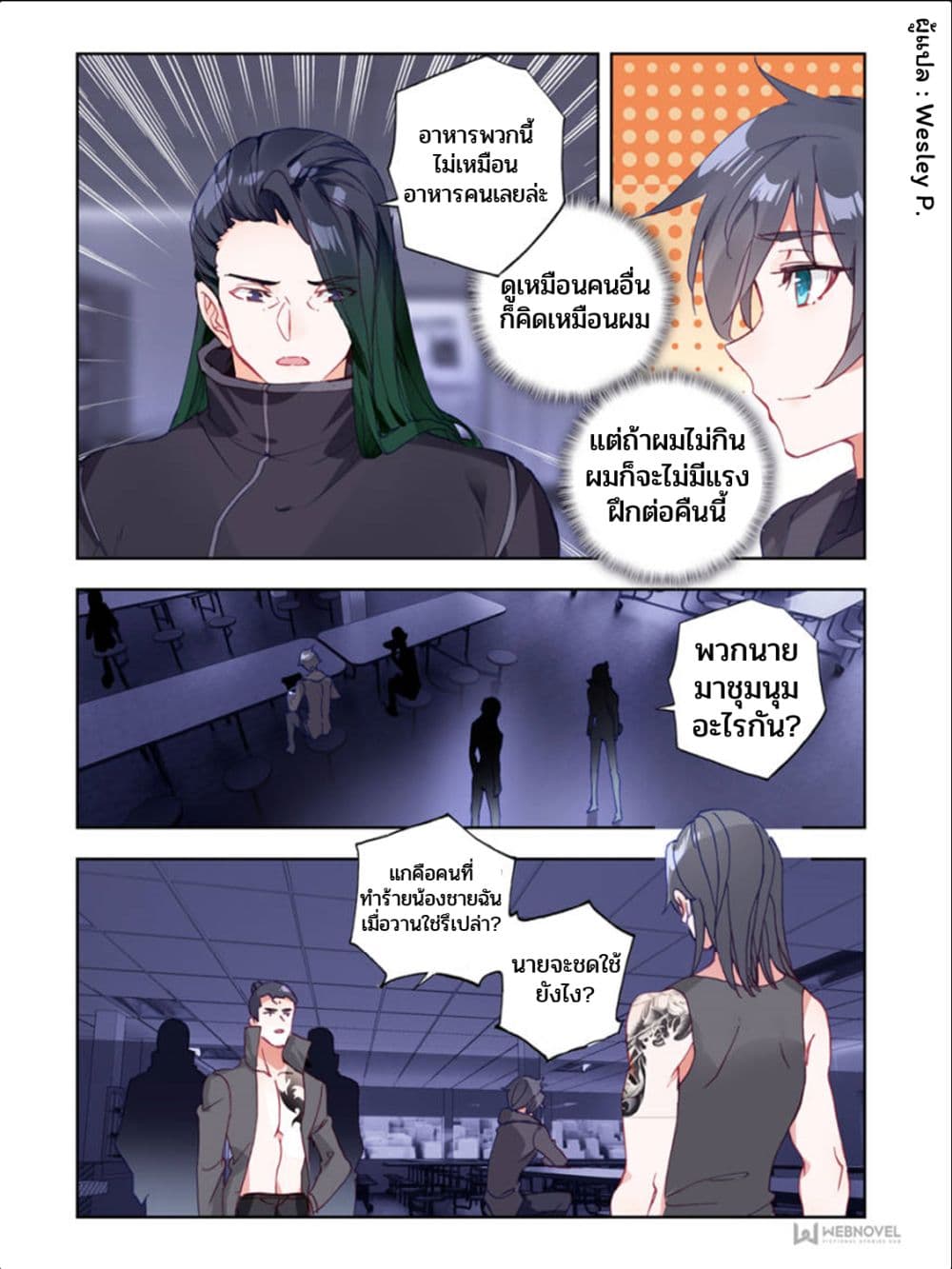 Swallowed Star ศึกล้างดวงดาว 10-10