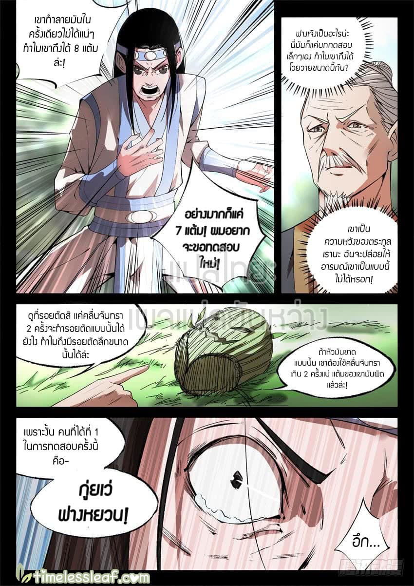 Master of Gu เทพปีศาจ​หวนคืน 21-21