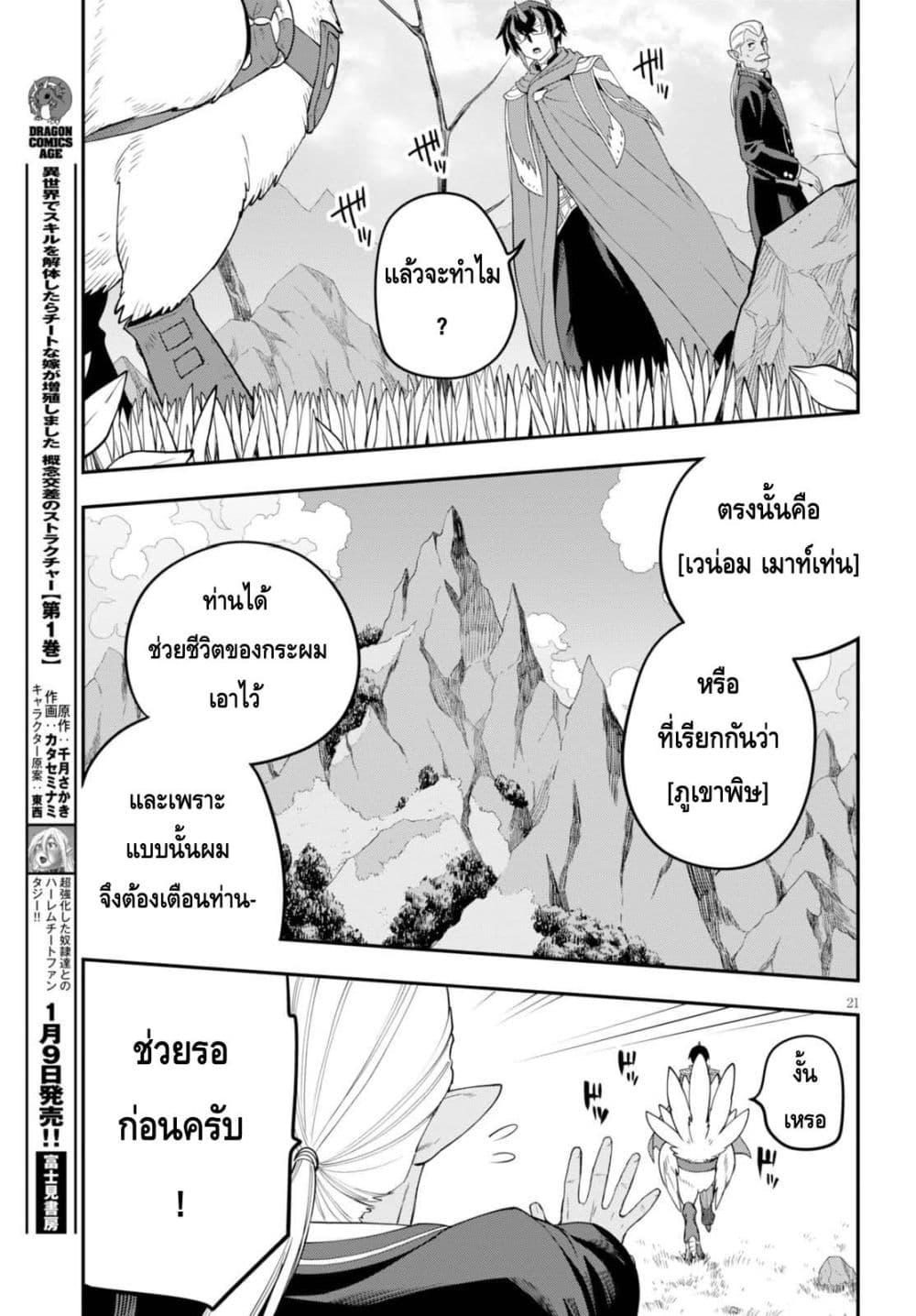 Konjiki no Moji Tsukai - Yuusha Yonin ni Makikomareta Unique Cheat ผู้ใช้อักษรสีทอง 36-ทวีปที่สาม อาณาเขตเผ่ามาร