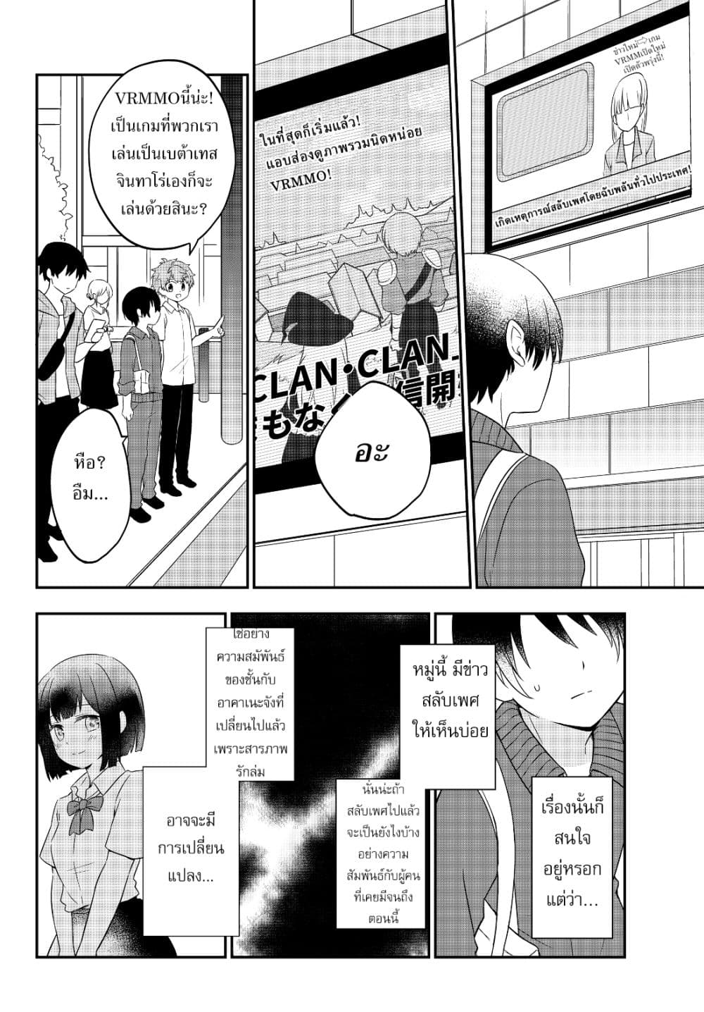Bishoujo ni Natta kedo, Netoge Haijin Yattemasu สาวน้อยติดเกมทาโร่จัง 1-อืม สารภาพรักเถอะ