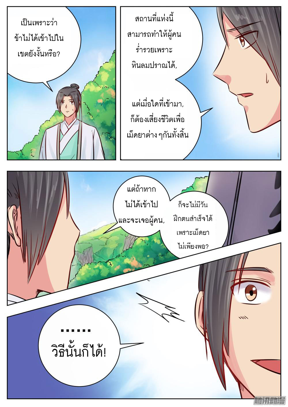 I Shall Seal the Heavens ผนึกสวรรค์ สยบมาร สะท้านเทพ! 10-10