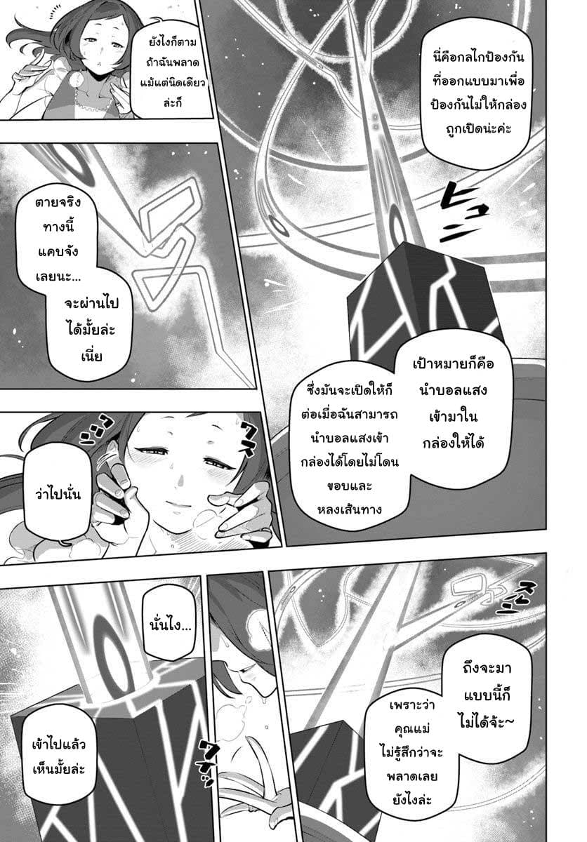 Sekai Saikyou No Kouei: Meikyuukoku No Shinjin Tansakusha 12-อัพเกรดอุปกรณ์
