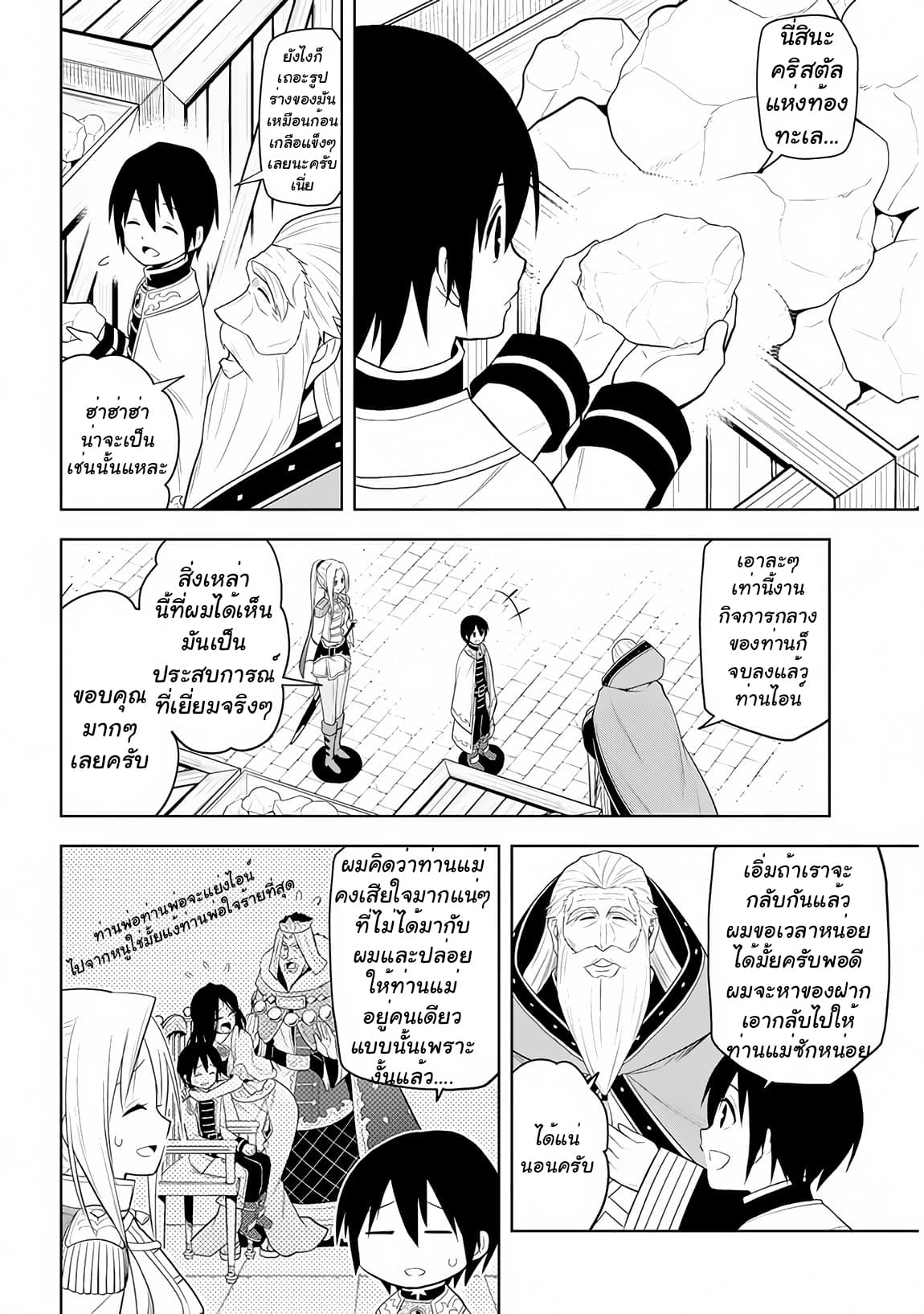 Maseki Gurume: Mamono no Chikara o Tabeta Ore wa Saikyou! 10-10