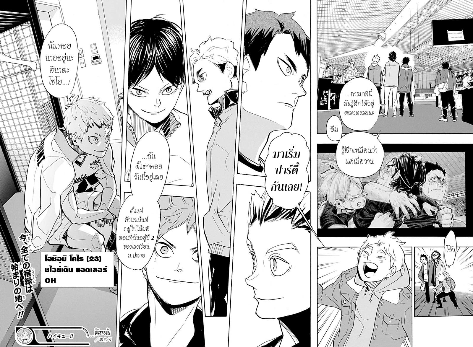 Haikyuu!! 378-378