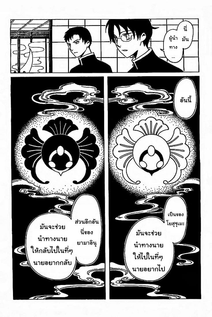 xxxHOLiC Rei 19-19
