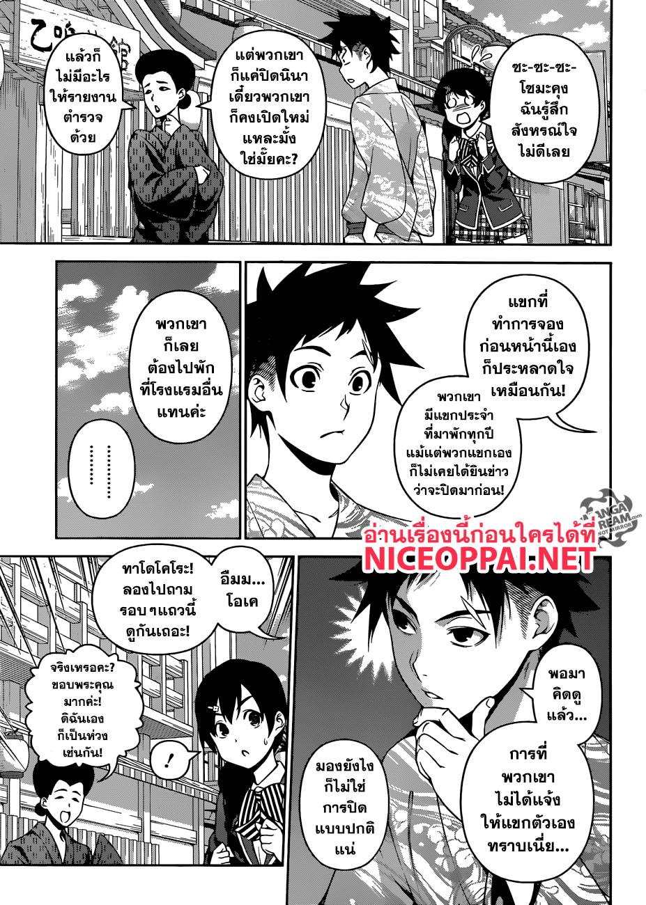 Shokugeki no Soma 265-ภารกิจ ณ น้ำพุร้อนของโซมะกับเมงุมิ ตอนที่ 1: ความมืดที่ซ่อนอยู่เบื้องหลังไอน้ำ