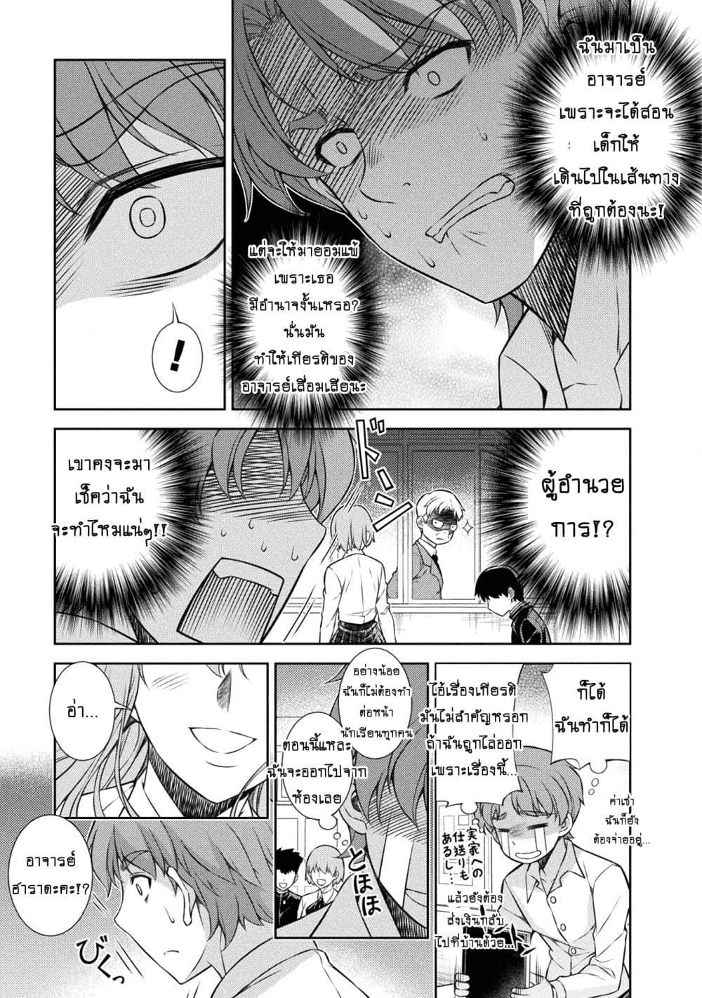 Silver Plan to Redo From JK สาวมัธยมปลายย้อนเวลาพลิกอนาคตแก้พิษเศรษฐกิจ 3-ฉันอยากเป็นเด็กดีค่ะ