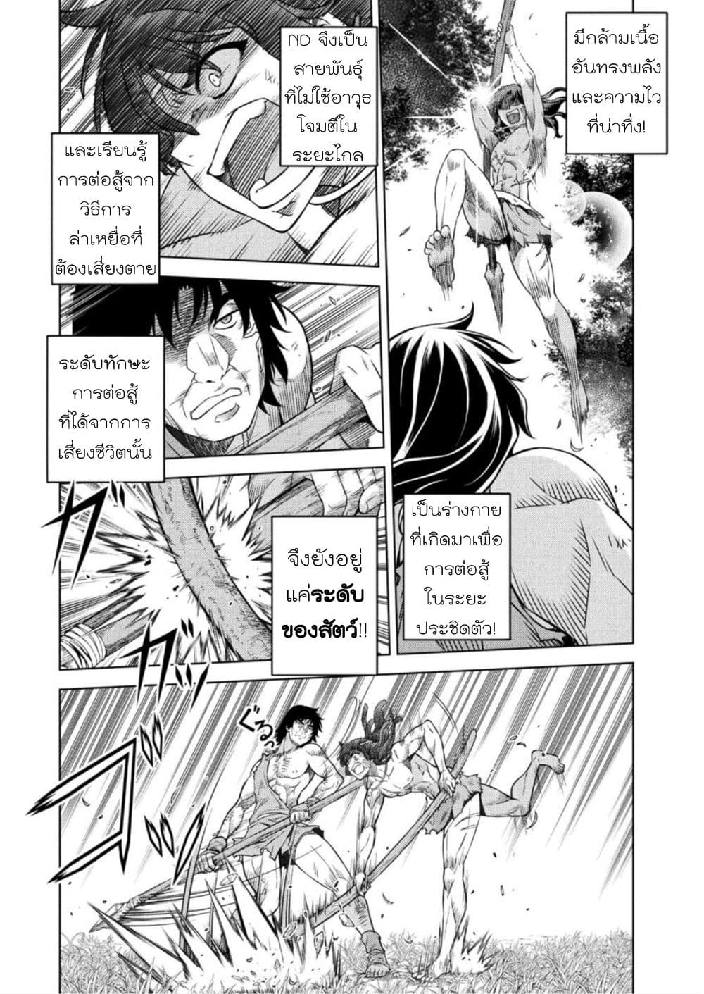 Ponkotsu megami no isekai sousei-roku เทพธิดาเพี้ยน เปลี่ยนโลก 2-ต่างขั้ว