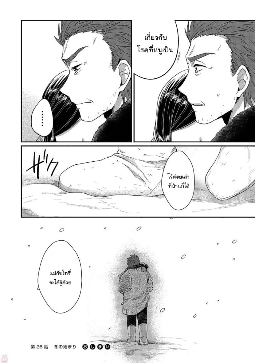 Honzuki no Gekokujou 26-เริ่มต้นฤดูหนาว