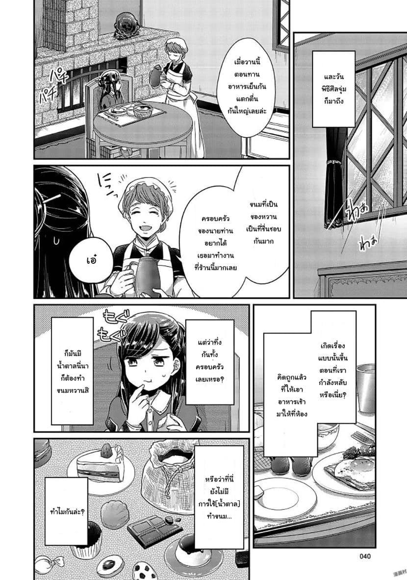 Honzuki no Gekokujou 25-ไมน์กับฟรีด้า