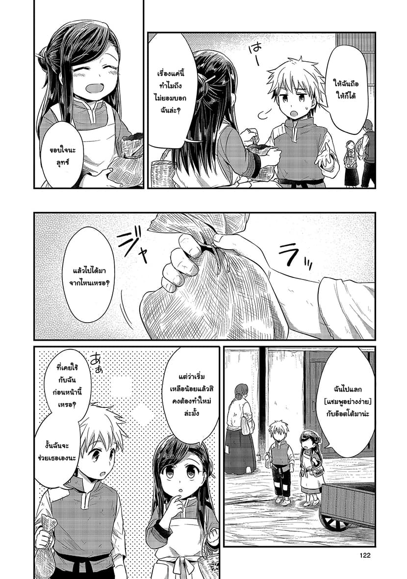 Honzuki no Gekokujou 13-หนทางสู่กระดาษญี่ปุ่น