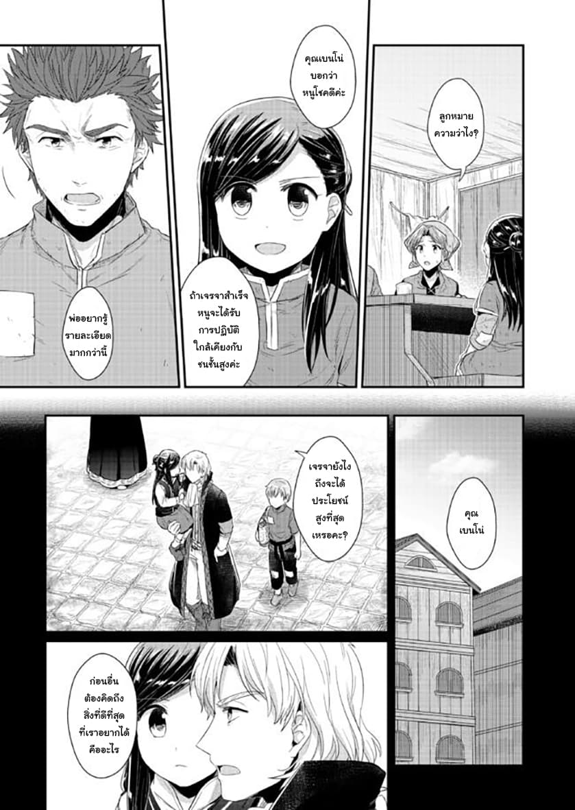 Honzuki no Gekokujou 33-บทสรุป