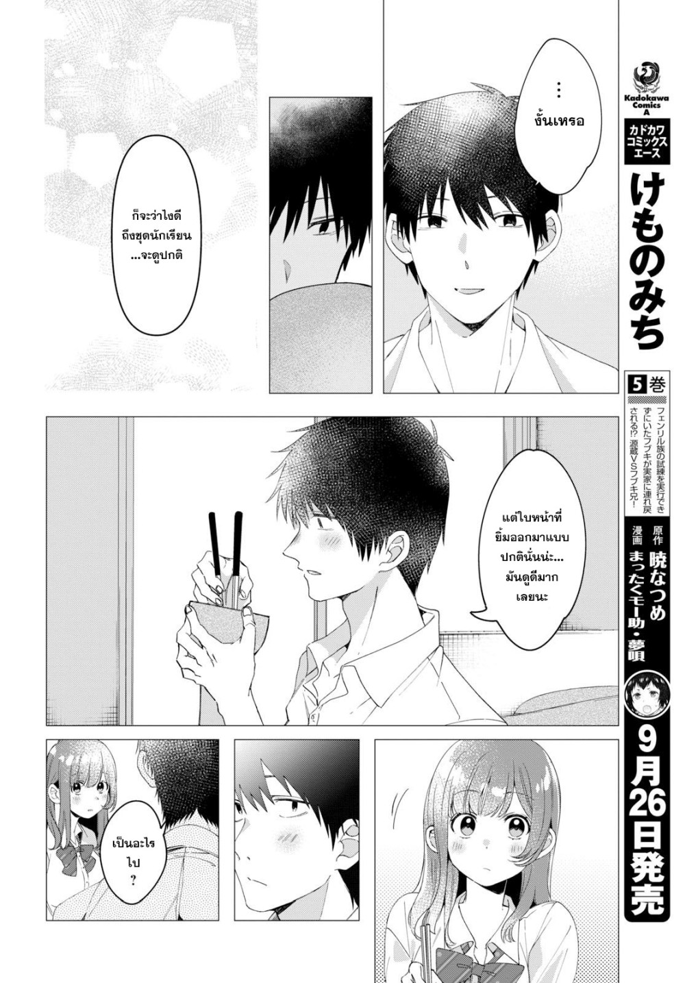 Hige Wo Soru. Soshite Joshikosei Wo Hirou. โกนหนวดและพาเด็กนักเรียนหญิง ม.ปลาย มาอยู่ด้วย 10-10