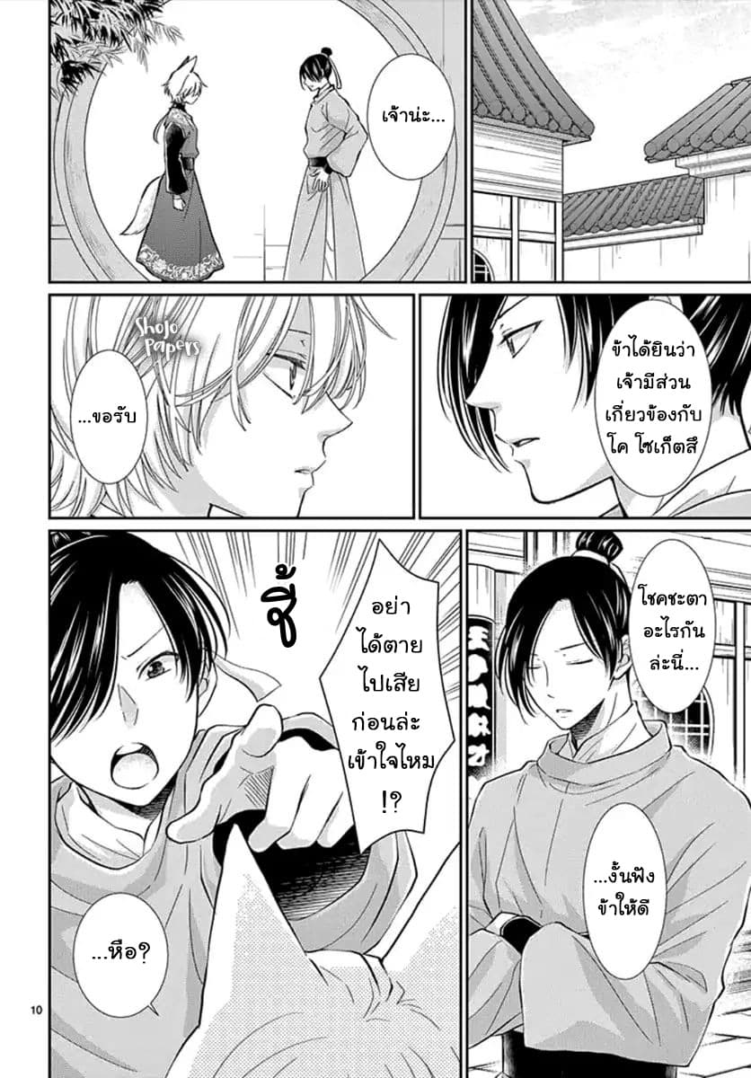 Ou no Kemono 2-2