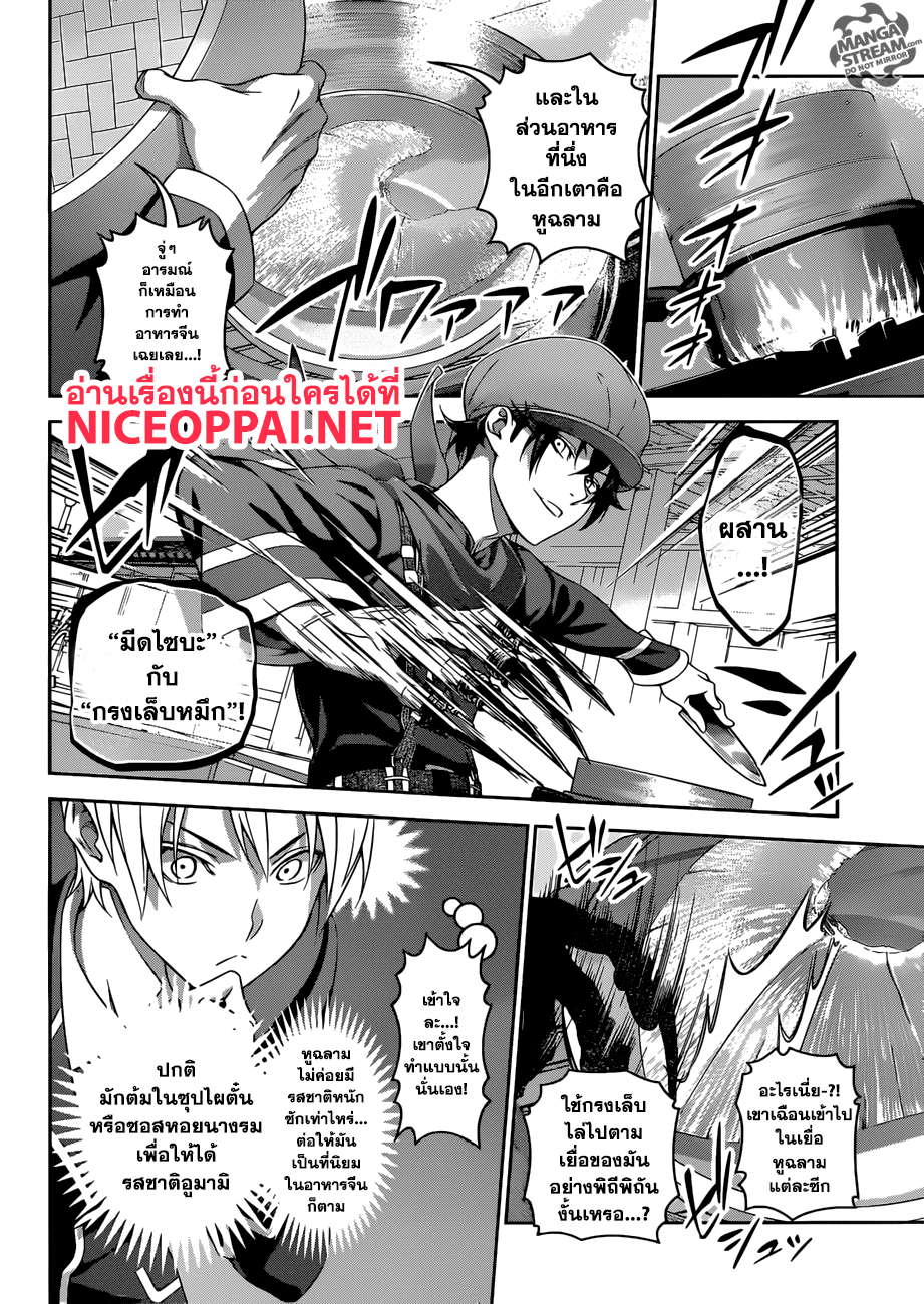 Shokugeki no Soma 306-ยิงปืนนัดเดียวได้นกสองตัว