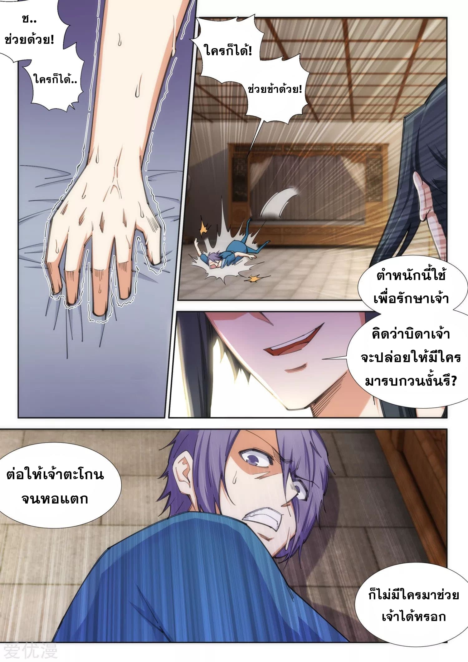 Against the Gods อสูรพลิกฟ้า 84-84