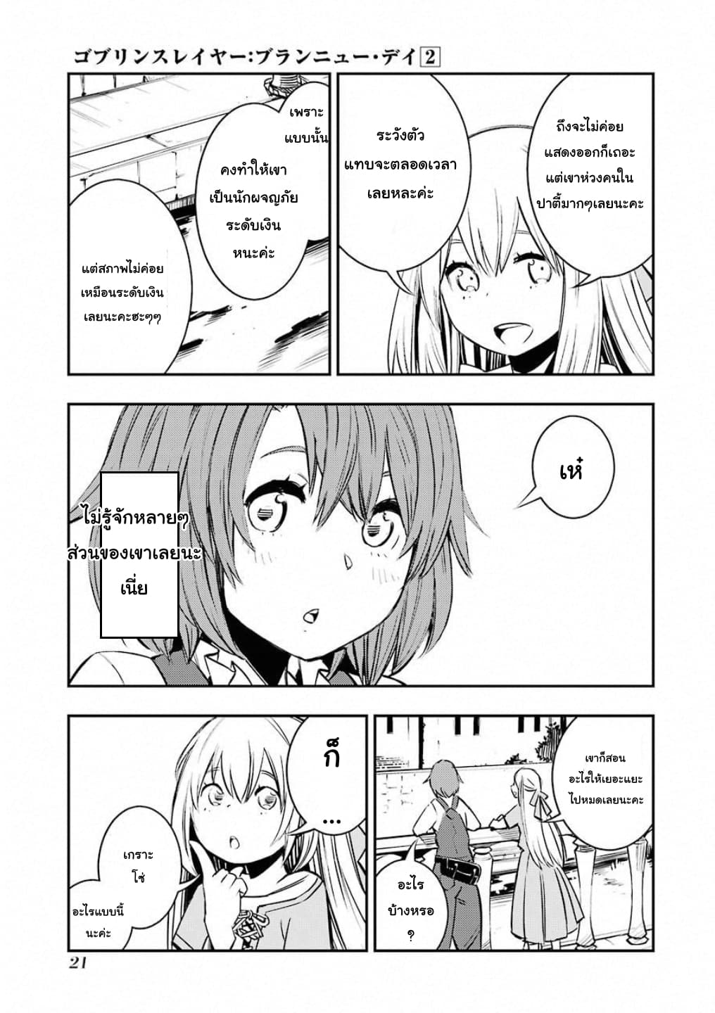 Goblin Slayer: Brand New Day 5-เรื่องราวในวันที่เขาคนนั้นไม่อยู่