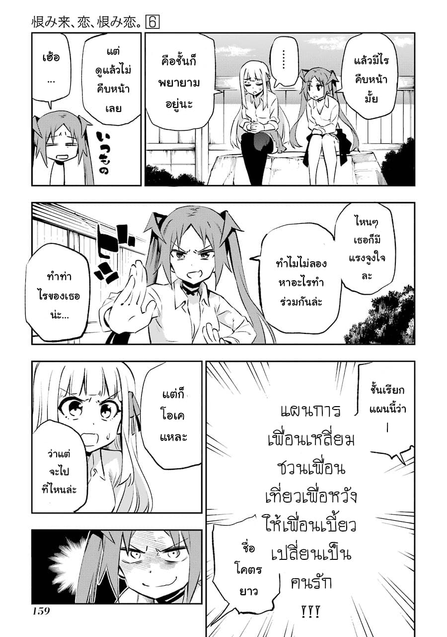 Urami Koi, Koi, Urami Koi 29-คิดจะแหย่รังหนูก็เตรียมตัวเผาได้เลย