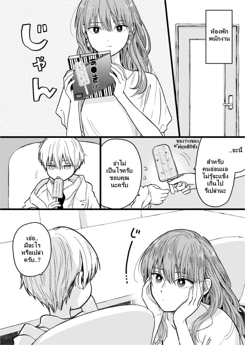 Ice Guy and the Cool Female Colleague 21-21