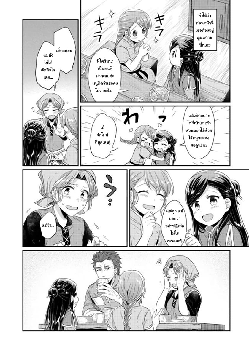 Honzuki no Gekokujou 33-บทสรุป