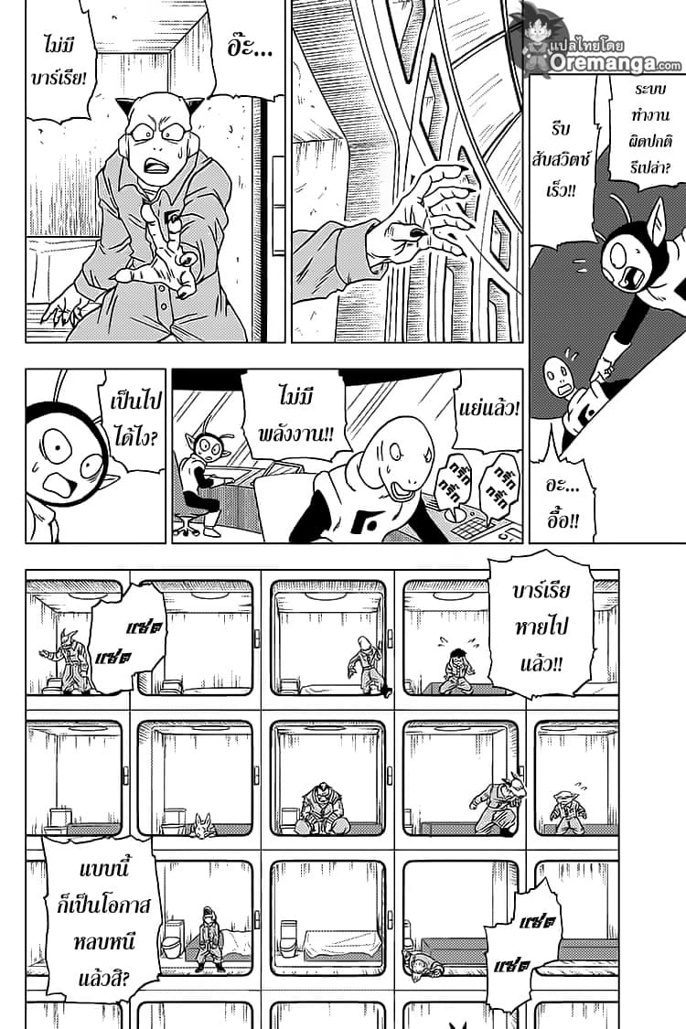 Dragon Ball Super 50-การหลบหนีครั้งใหญ่
