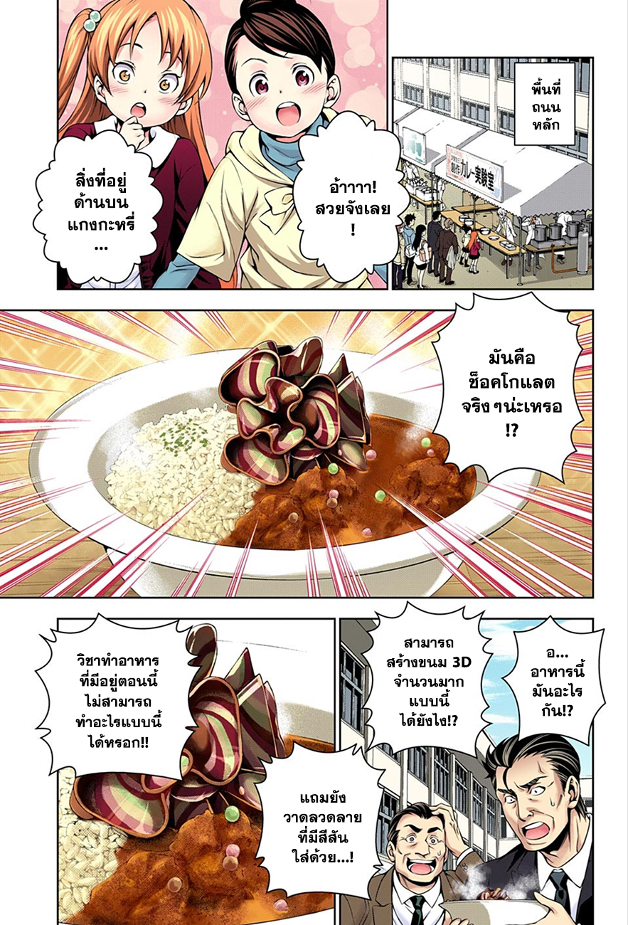 Shokugeki no Soma 131-รอคอยคนๆนั้นอย่างร้อนรน