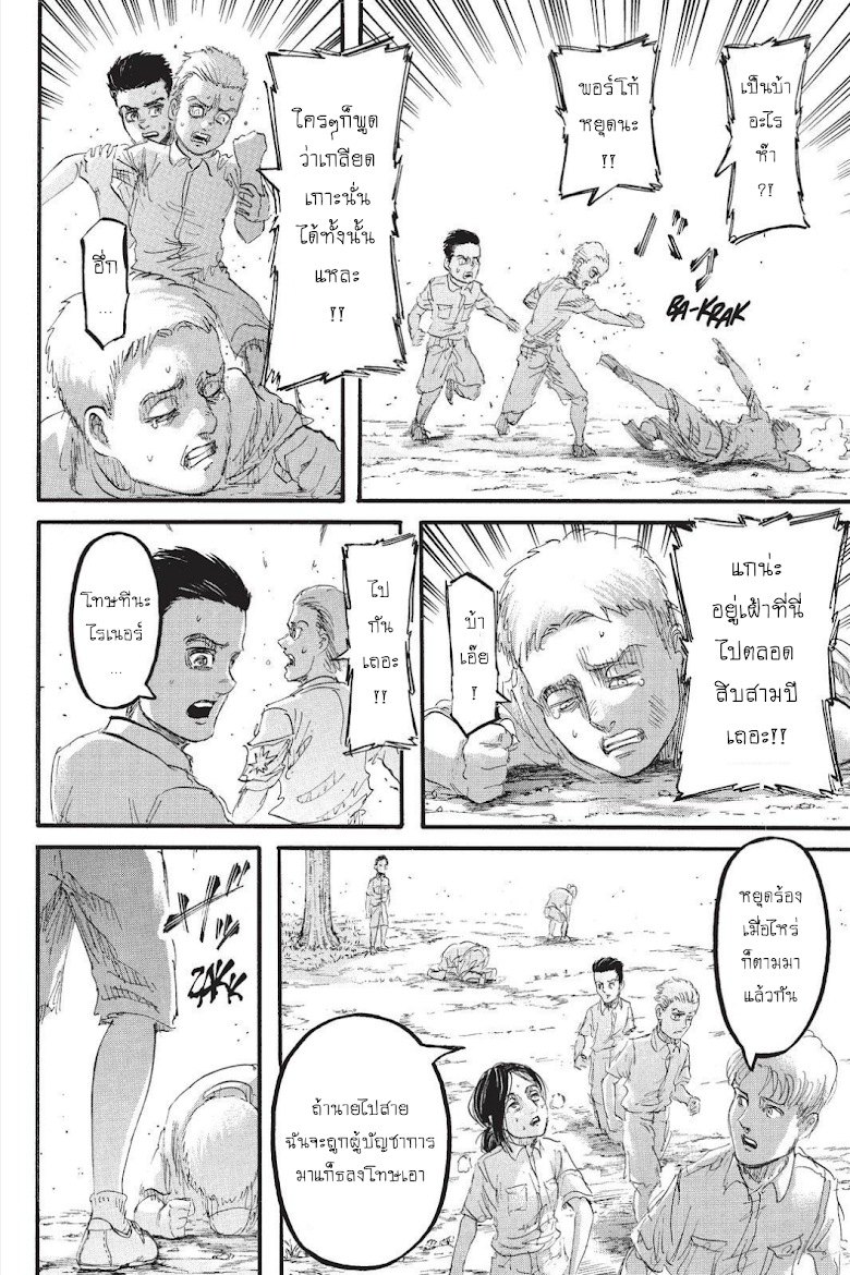Attack on Titan 94-เด็กชายผู้อาศัยอยู่ในกำแพง