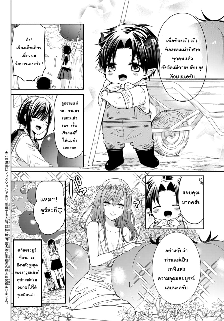 Isekai de Saikyo Mao no Kodomotachi 10 nin no Mama ni Natchaimashita 9.1-จัดงานเต้นรำขึ้นมาซะแล้วล่ะค่ะ (ส่วนแรก)