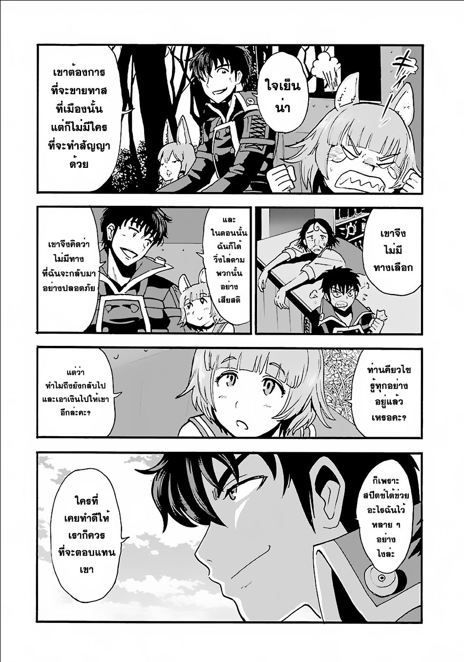 Makikomarete Isekai Teni suru Yatsu wa, Taitei Cheat 8-เหล่าผู้กล้าที่พยายามเพื่อความแข็งแกร่ง