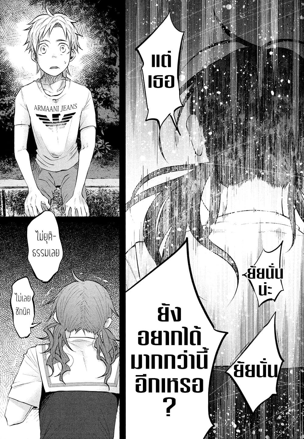 Kimi Ni Aisarete Itakatta เพราะว่ารักเธอมันเจ็บ 9-แก้แค้น...