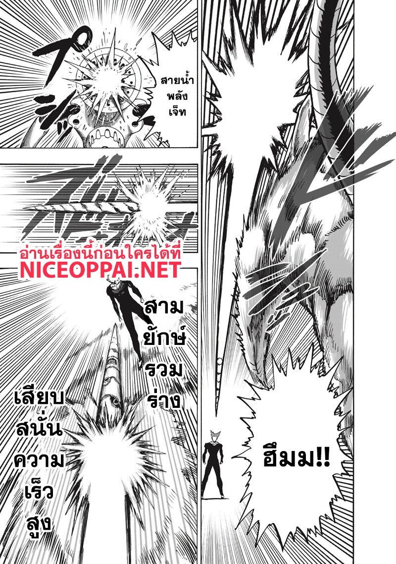 One Punch Man 91-โพจิ
