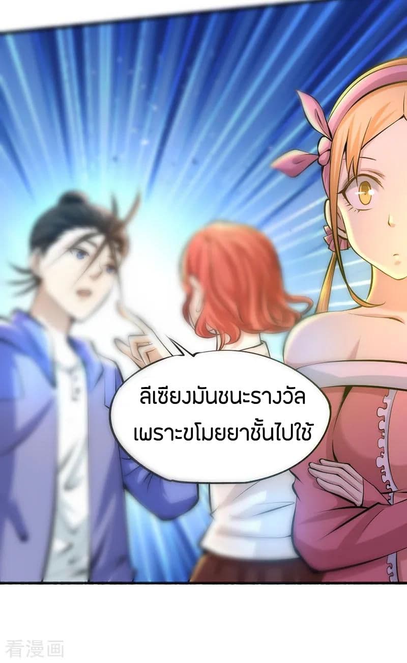 God Emperor of The City มหาเทพเซียนแห่งนคร 22-22