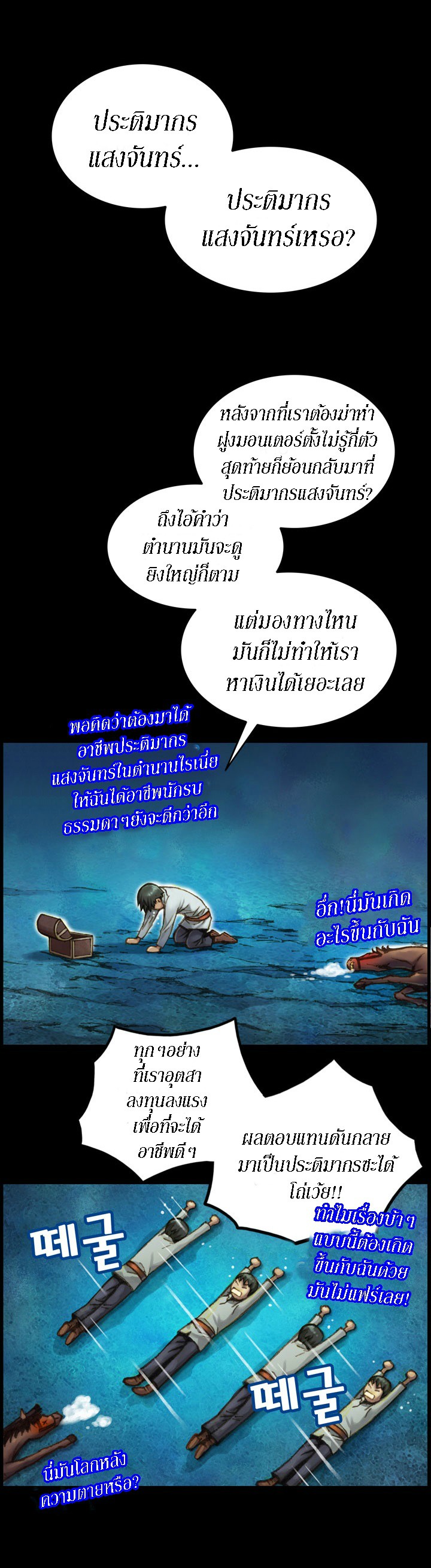 Legendary Moonlight Sculptor ประติมากรแสงจันทร์ในตำนาน 23-23