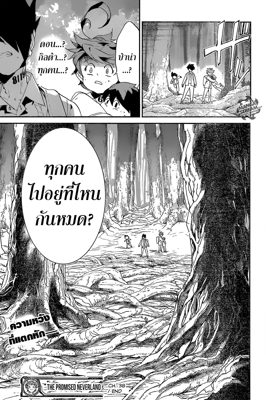The Promised Neverland 38-ป่าแห่งคำสัญญา