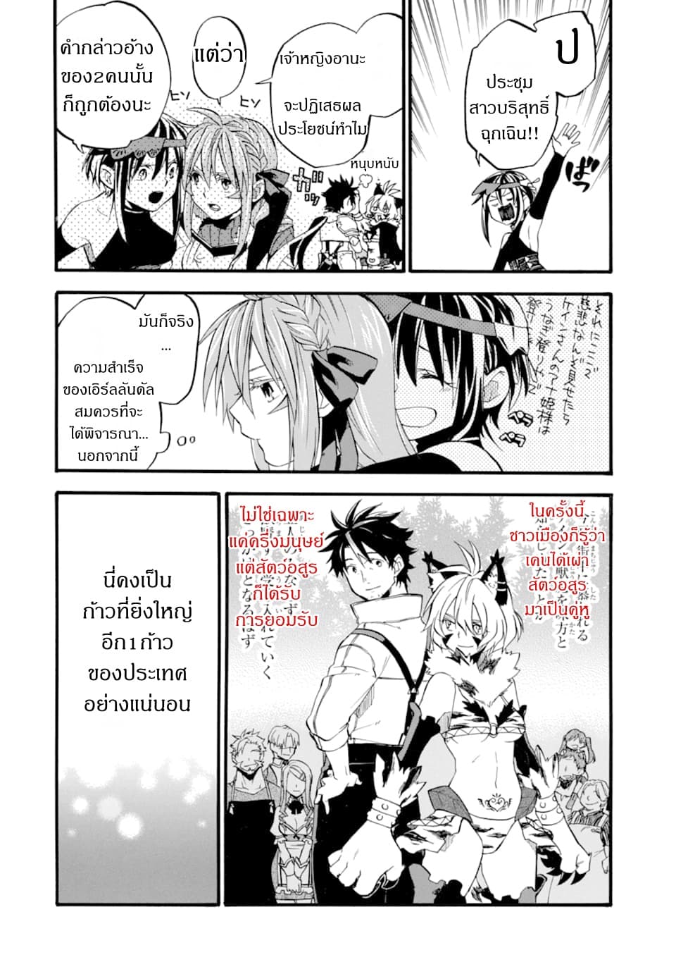 Ossan Boukensha Kein no Zenkou 13-13