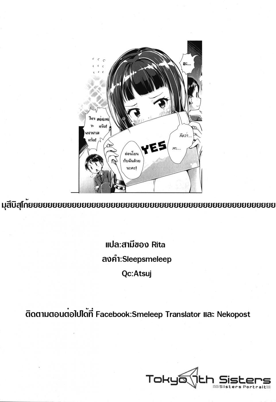 Tokyo 7th Sister: Sisters Portrait 2-เทนโดจิ มุสึบิ